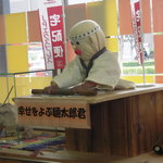 たも屋 - 幸せをよぶ麺太郎君