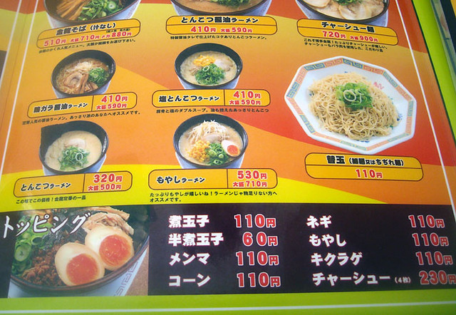 値段は安いが病みつきにはならない やみつきラーメン By ふるふる 閉店 博多金龍 湯田店 湯田温泉 ラーメン 食べログ