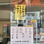 たかのチェーン - 