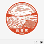 坂本ドライブイン - 