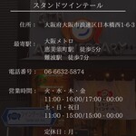 スタンドツインテール - 