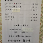 白河手打中華 賀乃屋 - メニュー②