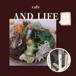 アンド ライフ カフェ - ご馳走様でした。