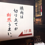 焼肉家 かずちゃん - 