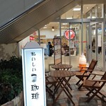 ホリーズカフェ イオンタウン豊中緑丘店 - 