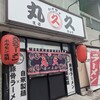 久留米ラーメン 丸久 沖縄宜野湾店