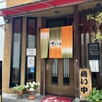 讃岐うどん さくらや - 