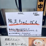 ふく流らーめん 轍  - 