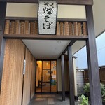 かんだやぶそば - 