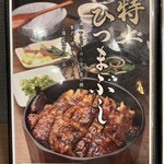 ひつまぶし 稲生 - 