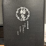 ひつまぶし 稲生 - 