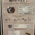 ひつまぶし 稲生 - 