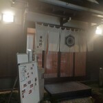 割烹 登 - 