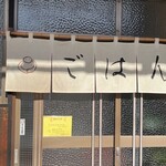 マザー食堂 - 