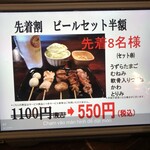 とりまさ 苦楽園店 - 