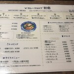 カレーショップ初恋 - 