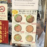 劉山東牛肉麵 - MENU