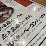 MARU龍 - メニューです。