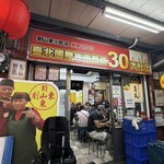 劉山東牛肉麵 - 　外観