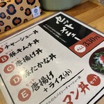 MARU龍 - メニューです。