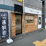 広島おむすび 米屋 - 