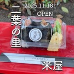 広島おむすび 米屋 - 