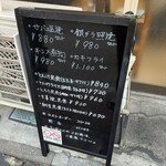 やまだや - 店外看板メニュー