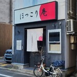 ほっこり庵 - 広島電鉄十日市町電停から徒歩2分の「ほっこり庵」さん
開業時期不明、店主さんのワンオペ
外観は艶消し黒塗り壁、白地に赤い日輪の入った看板、看板と同じ柄の暖簾、落ち着きのある居酒屋さんぽい佇まい