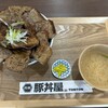 元祖豚丼屋TONTON 君津店
