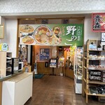 道の駅もりたアーストップ - ラストオーダーは14:45！