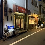 大衆料理 つきじ - 