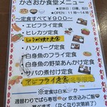 かさおか食堂 - 