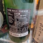 魚虎千両 - 九頭竜2合徳利2,380円