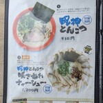 麺道 しゅはり - 