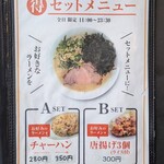 麺道 しゅはり - 