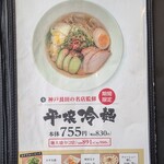 麺道 しゅはり - 