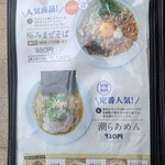 麺道 しゅはり - 