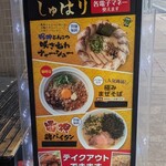 麺道 しゅはり - 