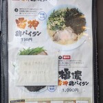 麺道 しゅはり - 