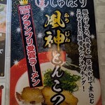 麺道 しゅはり - 