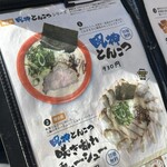 麺道 しゅはり - 