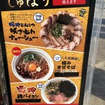 麺道 しゅはり - 