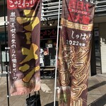 麺道 しゅはり - 