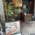 瓦町どら鴨 - 