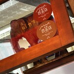 キッチン南海 - 