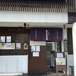 情熱うどん 荒木伝次郎 - 