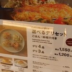 カフェ&ミール ムジ 京都BAL - 