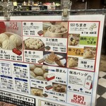 551蓬莱 エキマルシェ新大阪店 （在来線改札内） - 