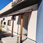 ふくふく パンチャンの家 - 外観