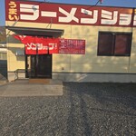 ラーメンショップ - 外観(･ω･｀*)